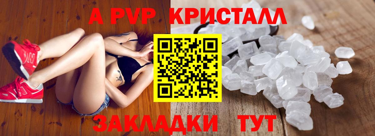 A-PVP Crystall Заинск