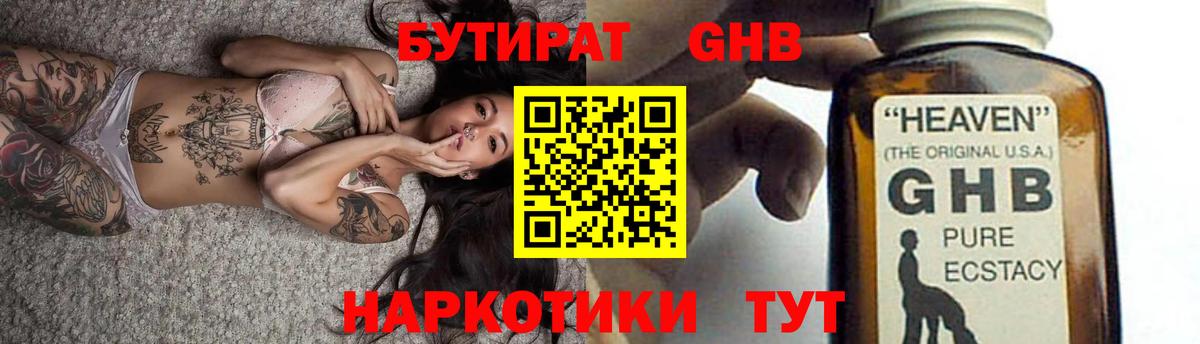 Бутират  Вход с VPN  Заинск  Бутират бутандиол 