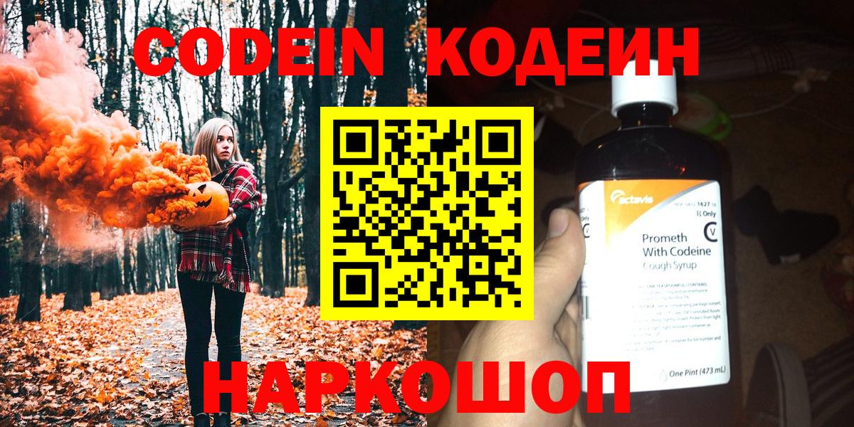Кодеин напиток Lean (лин)  дарнет шоп  Заинск  Вход с VPN  Кодеин напиток Lean (лин) 